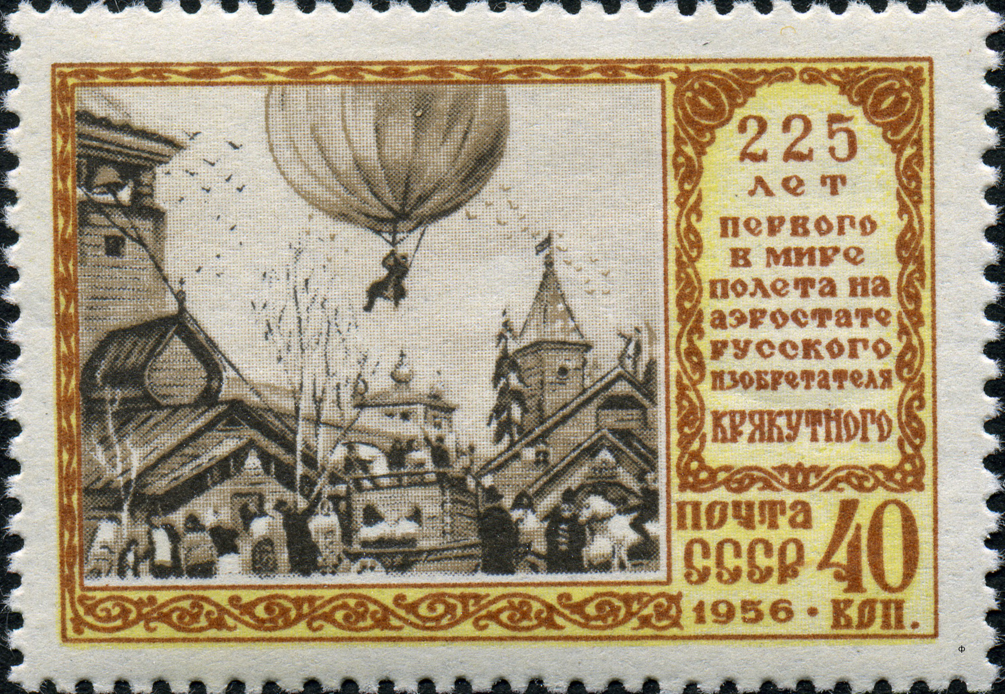 Присвоение изобретения воздушного шара Монгольфье СССР