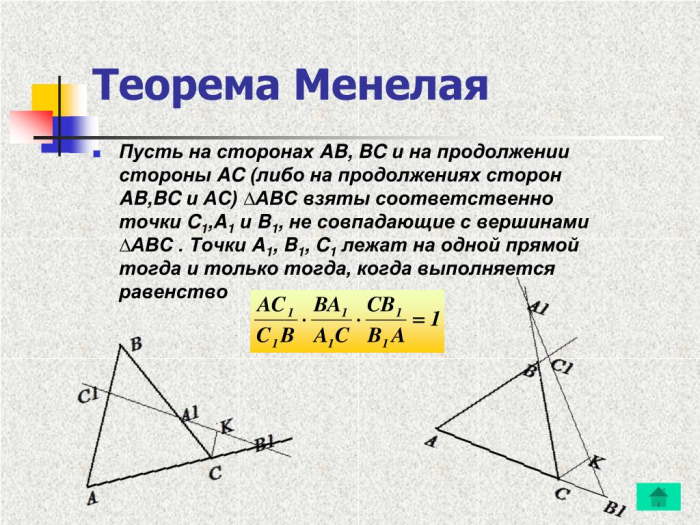 задачи на теорему менелая